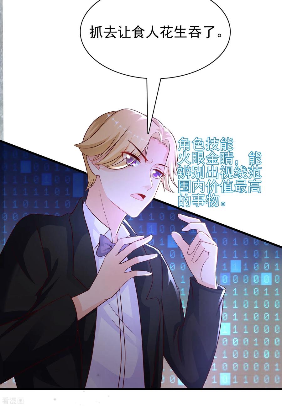 最强桃花运198话 在游戏里攻略女人？？？