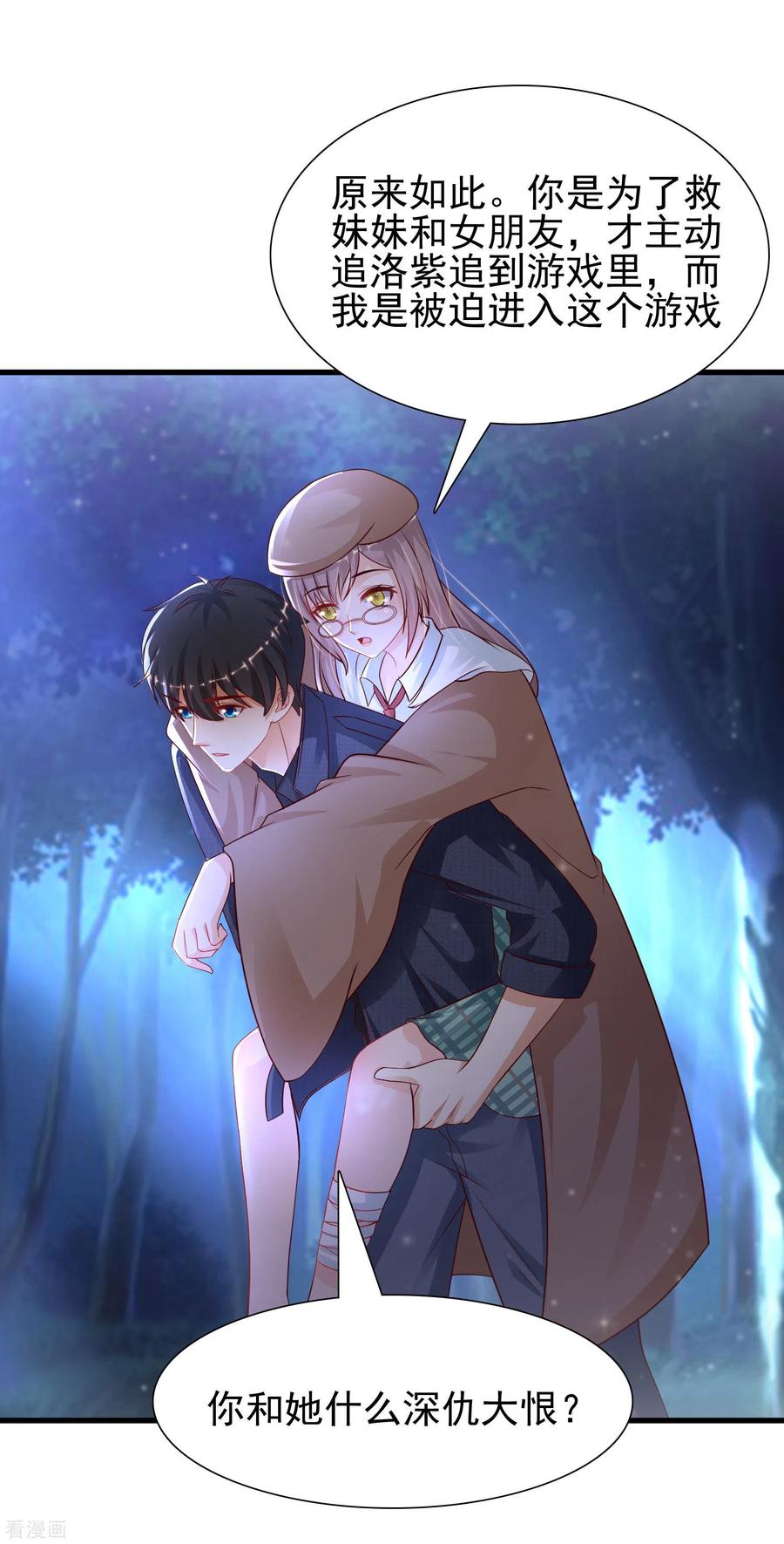 最强桃花运198话 在游戏里攻略女人？？？