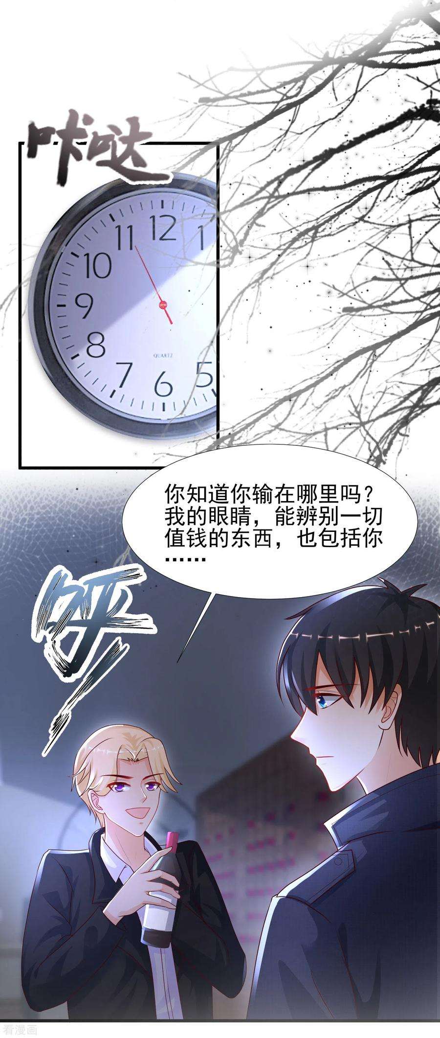 最强桃花运198话 在游戏里攻略女人？？？