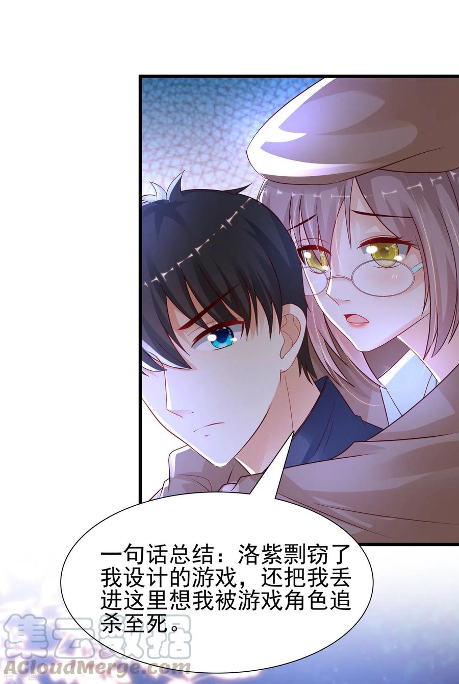 最强桃花运198话 在游戏里攻略女人？？？