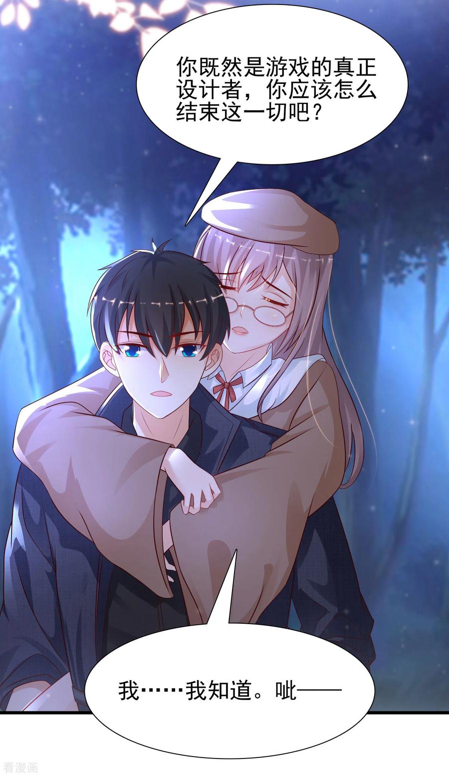 最强桃花运198话 在游戏里攻略女人？？？