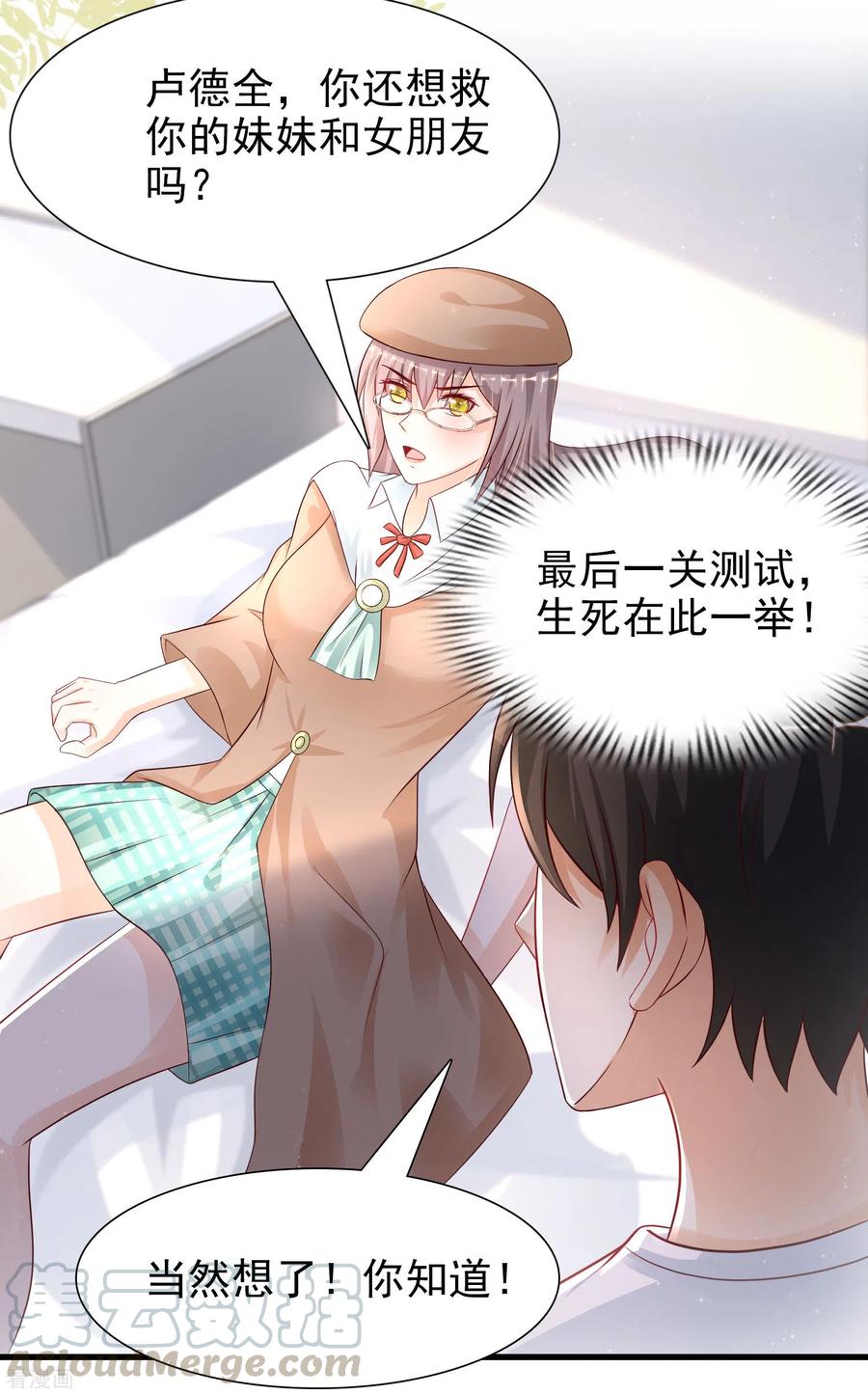 最强桃花运199话 想试探我？？？（有调整）