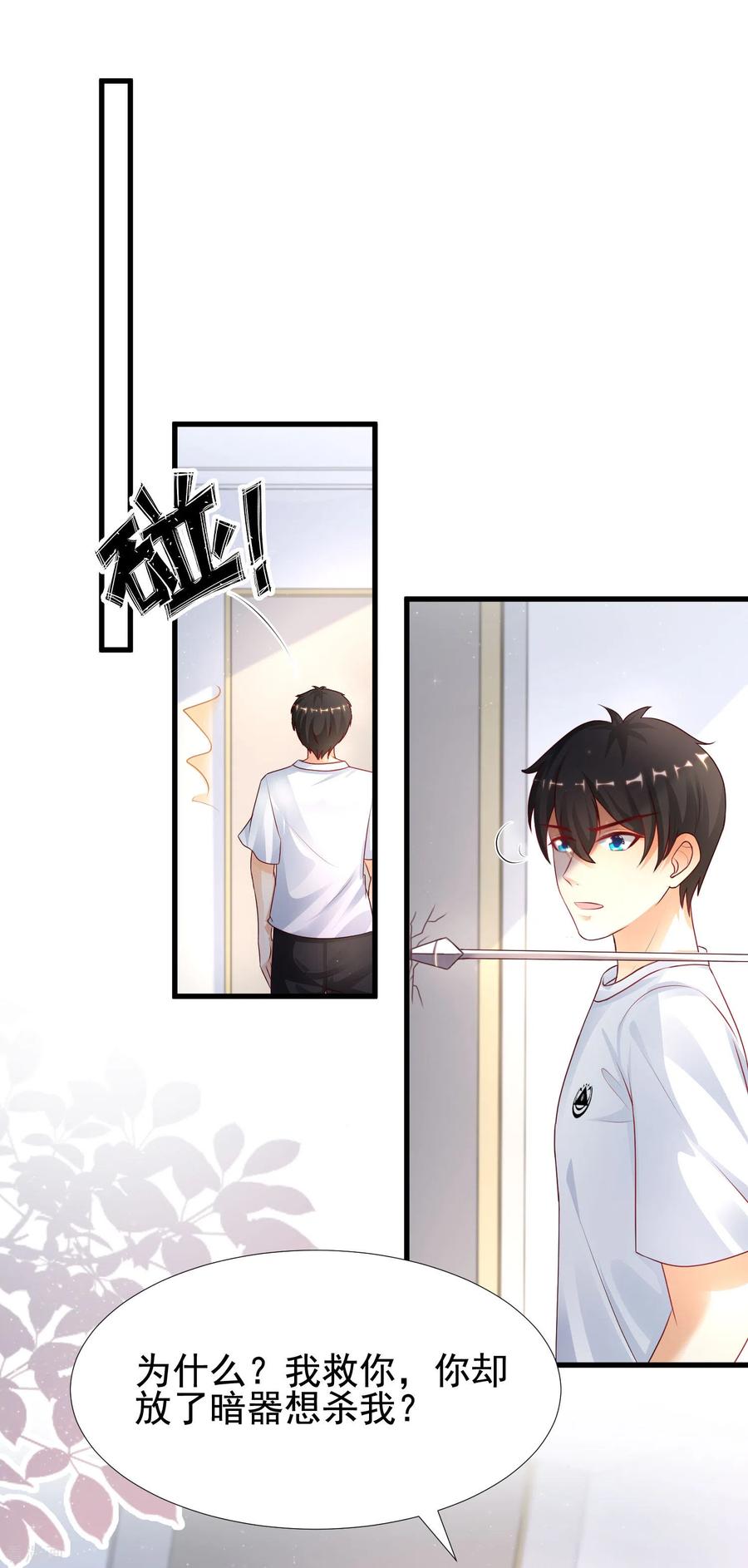 最强桃花运199话 想试探我？？？（有调整）