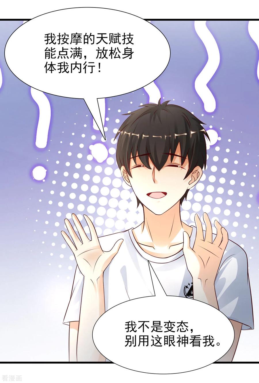 最强桃花运199话 想试探我？？？（有调整）