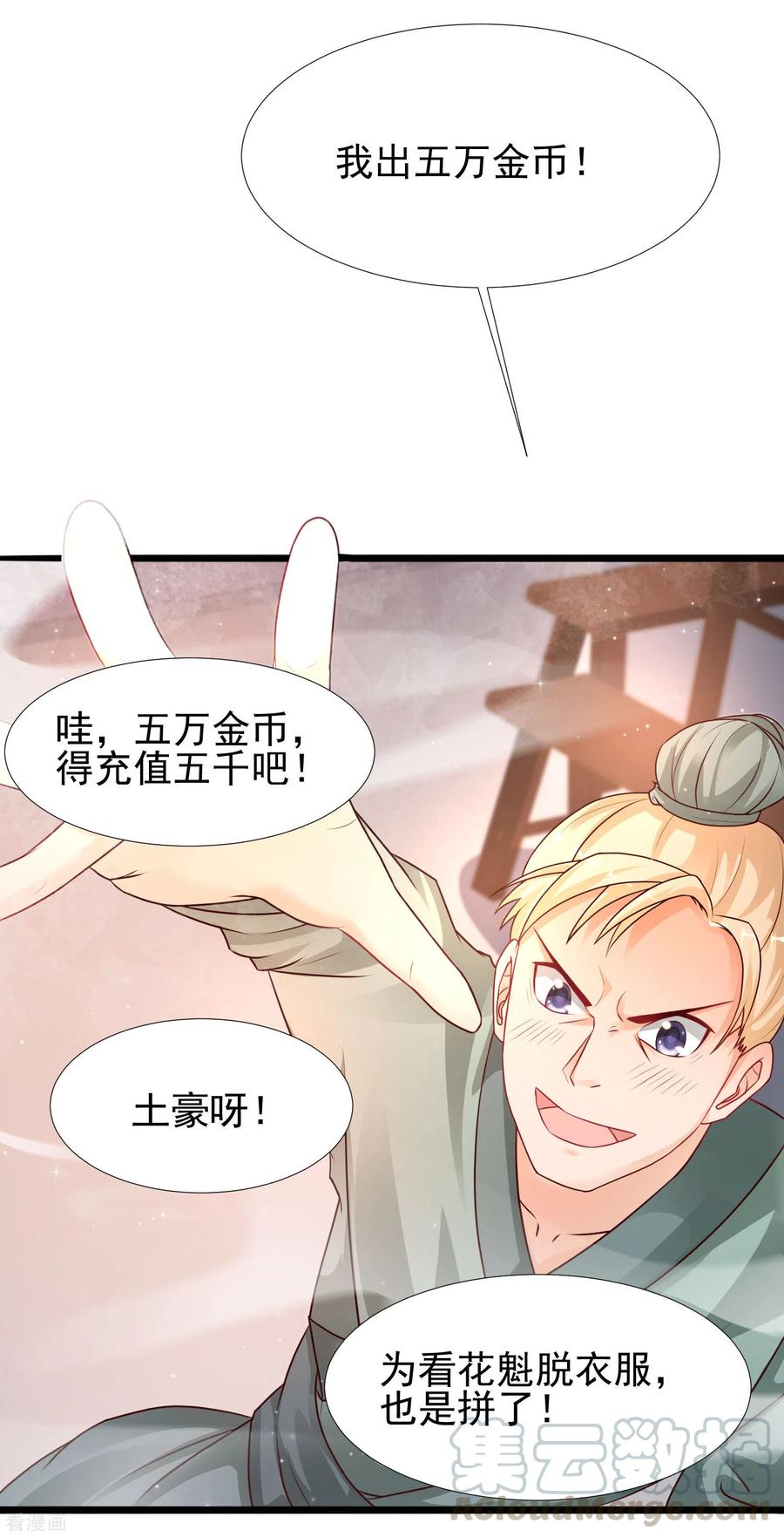 最强桃花运201话 要搞骨科了？？？（有调整）