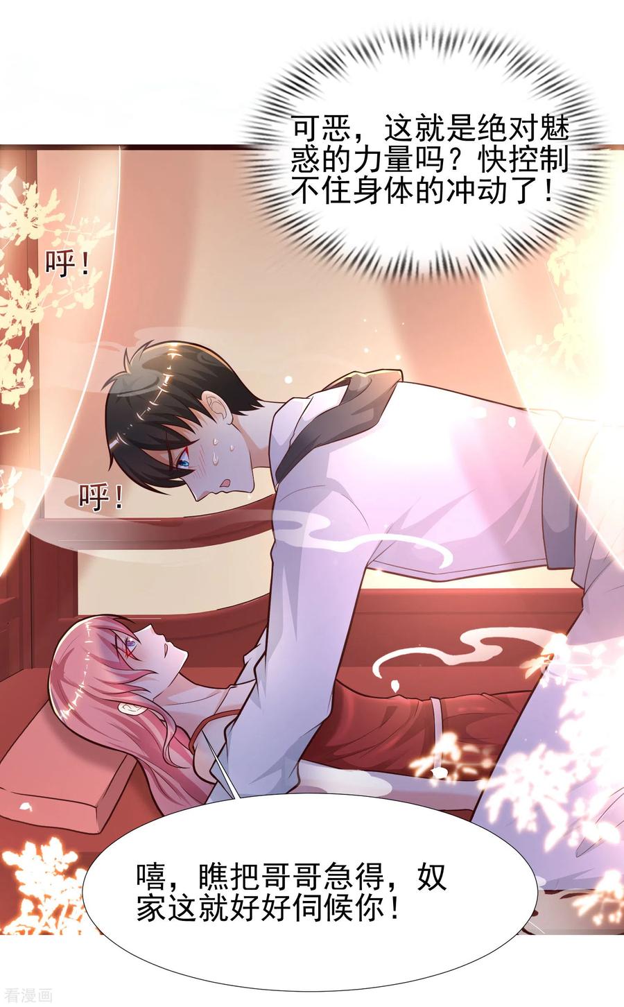 最强桃花运201话 要搞骨科了？？？（有调整）