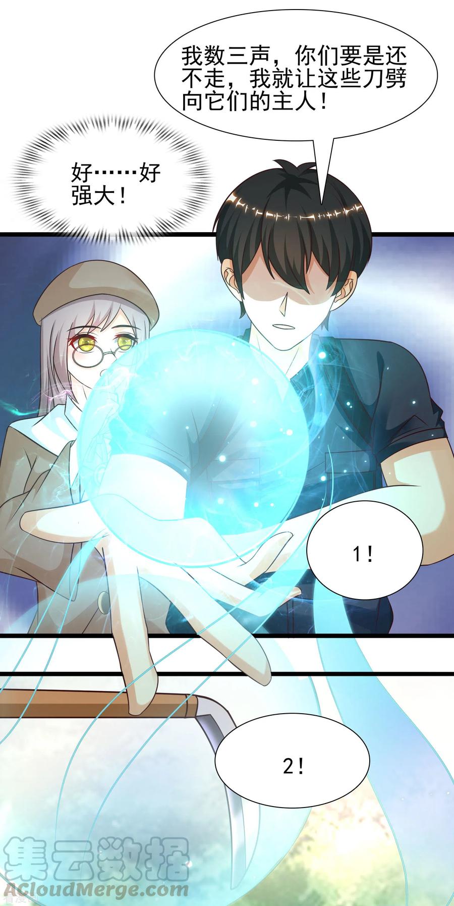 最强桃花运201话 要搞骨科了？？？（有调整）