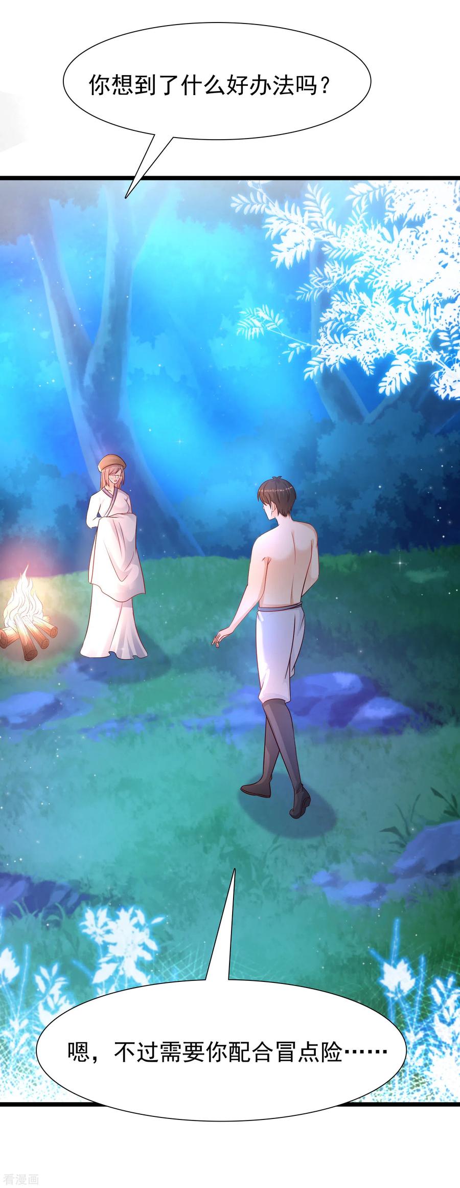 最强桃花运202话 为你无所不能？？？（有调整）