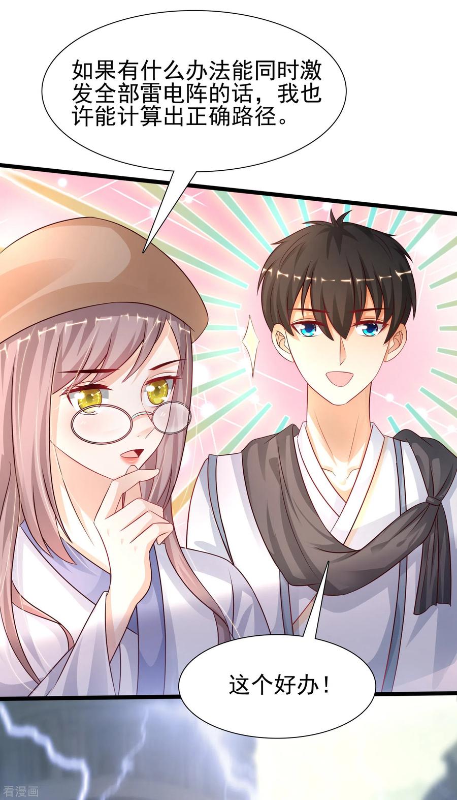 最强桃花运202话 为你无所不能？？？（有调整）