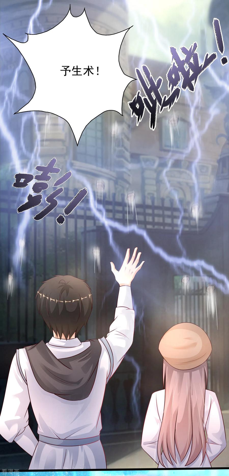 最强桃花运202话 为你无所不能？？？（有调整）