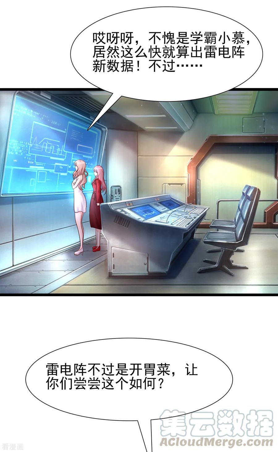 最强桃花运202话 为你无所不能？？？（有调整）