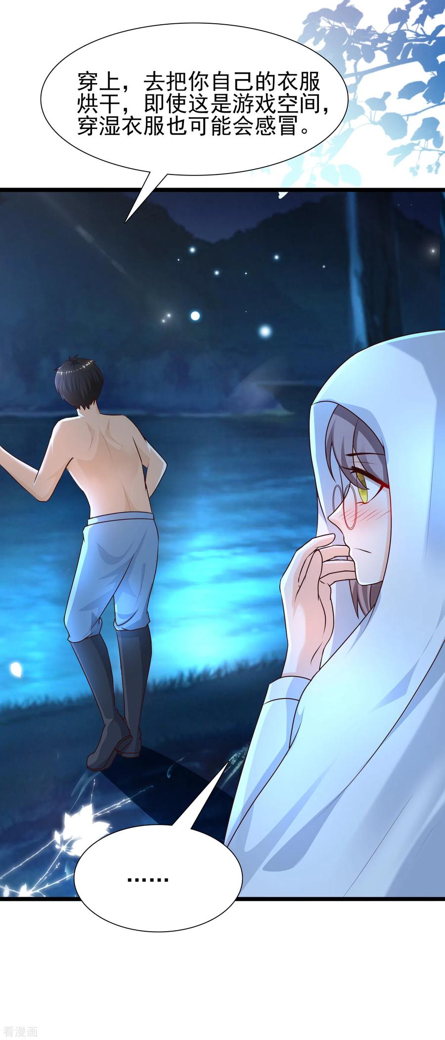 最强桃花运202话 为你无所不能？？？（有调整）