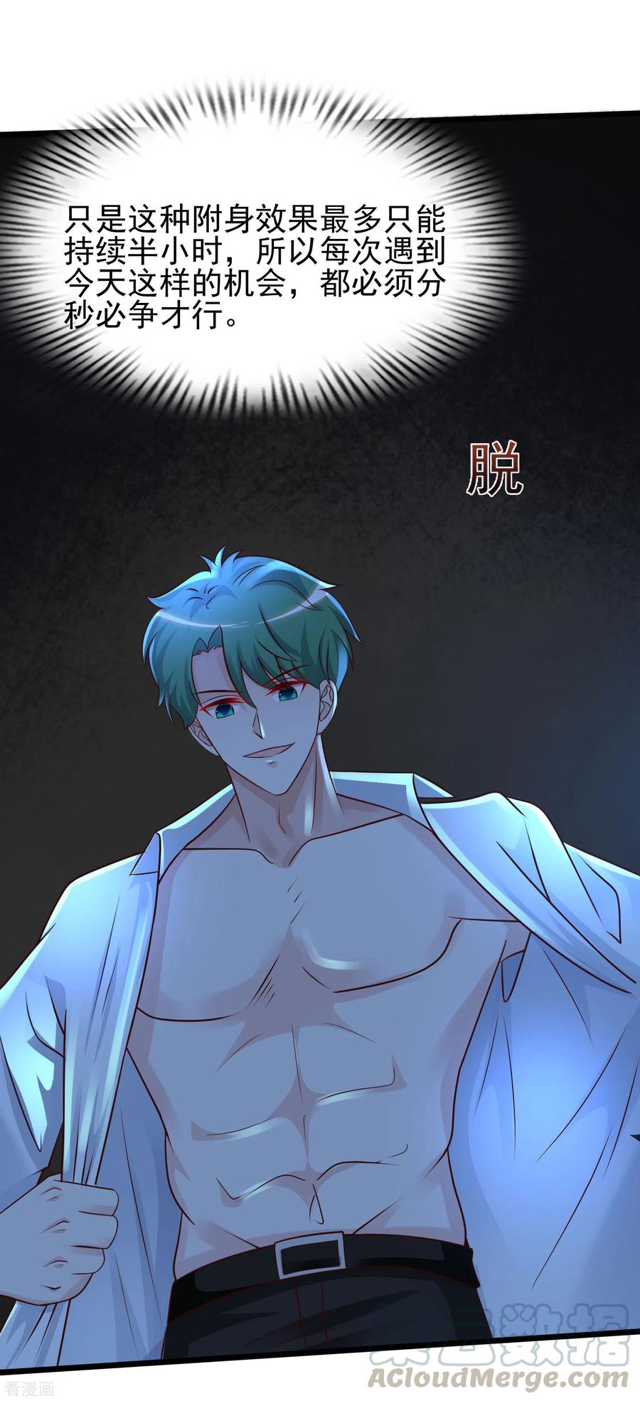 最强桃花运205话 花仙要被破身了？？？