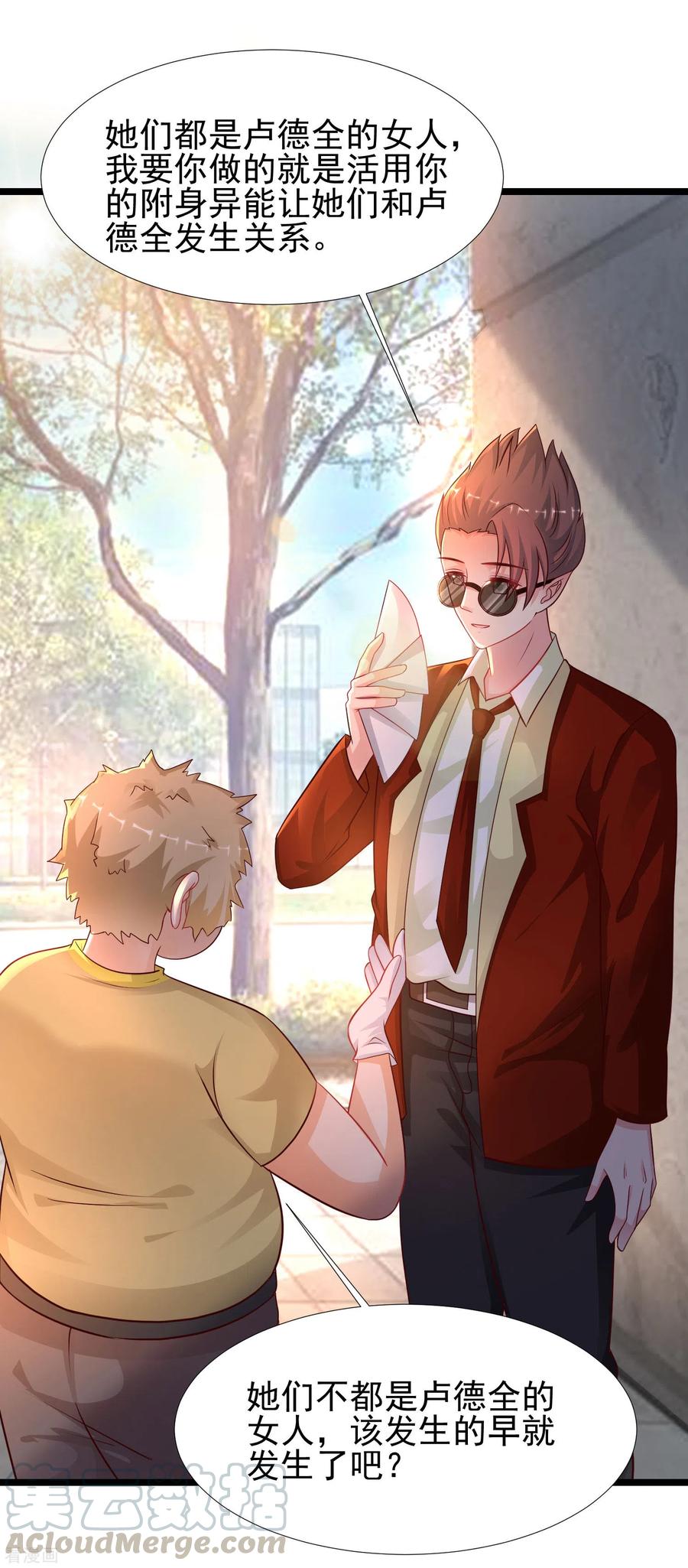 最强桃花运205话 花仙要被破身了？？？