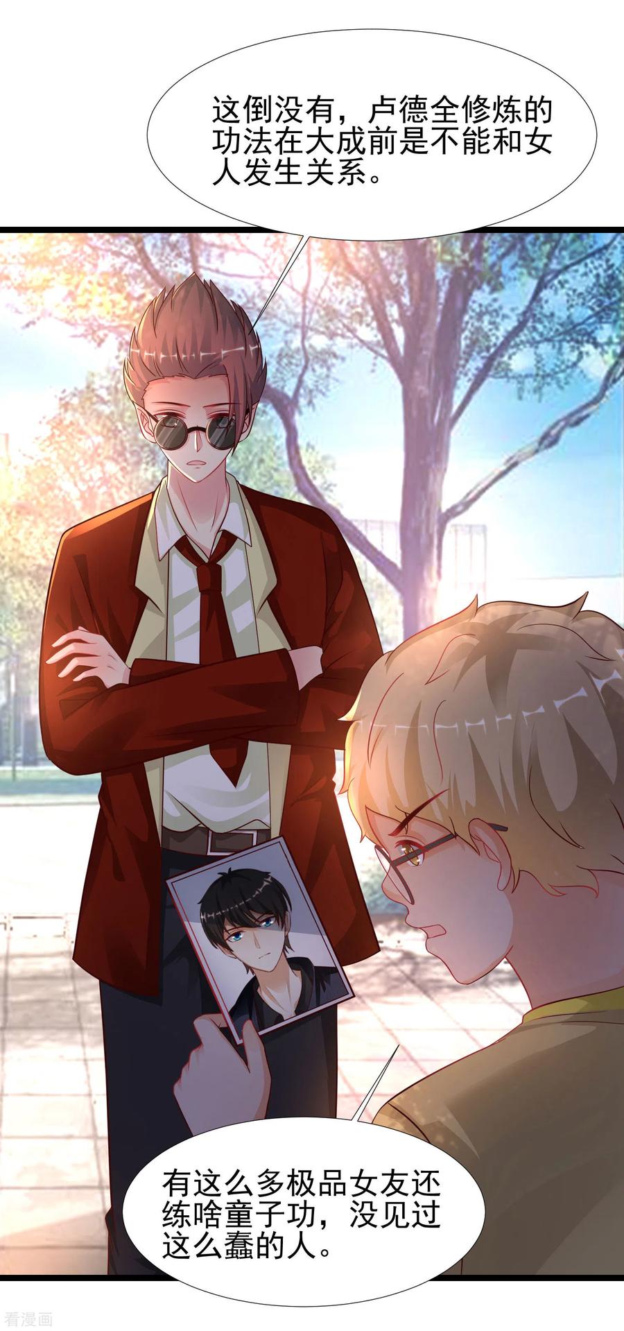 最强桃花运205话 花仙要被破身了？？？