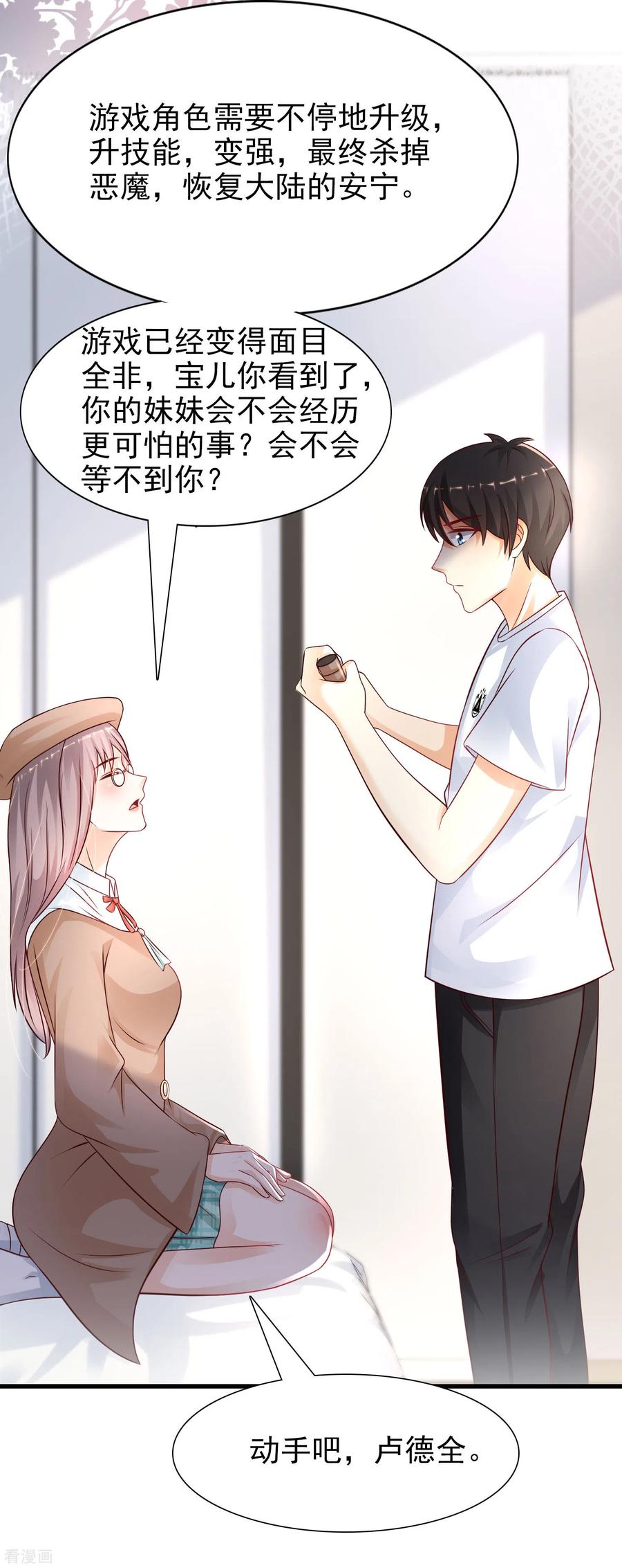 最强桃花运207话 宝儿要什么？？？