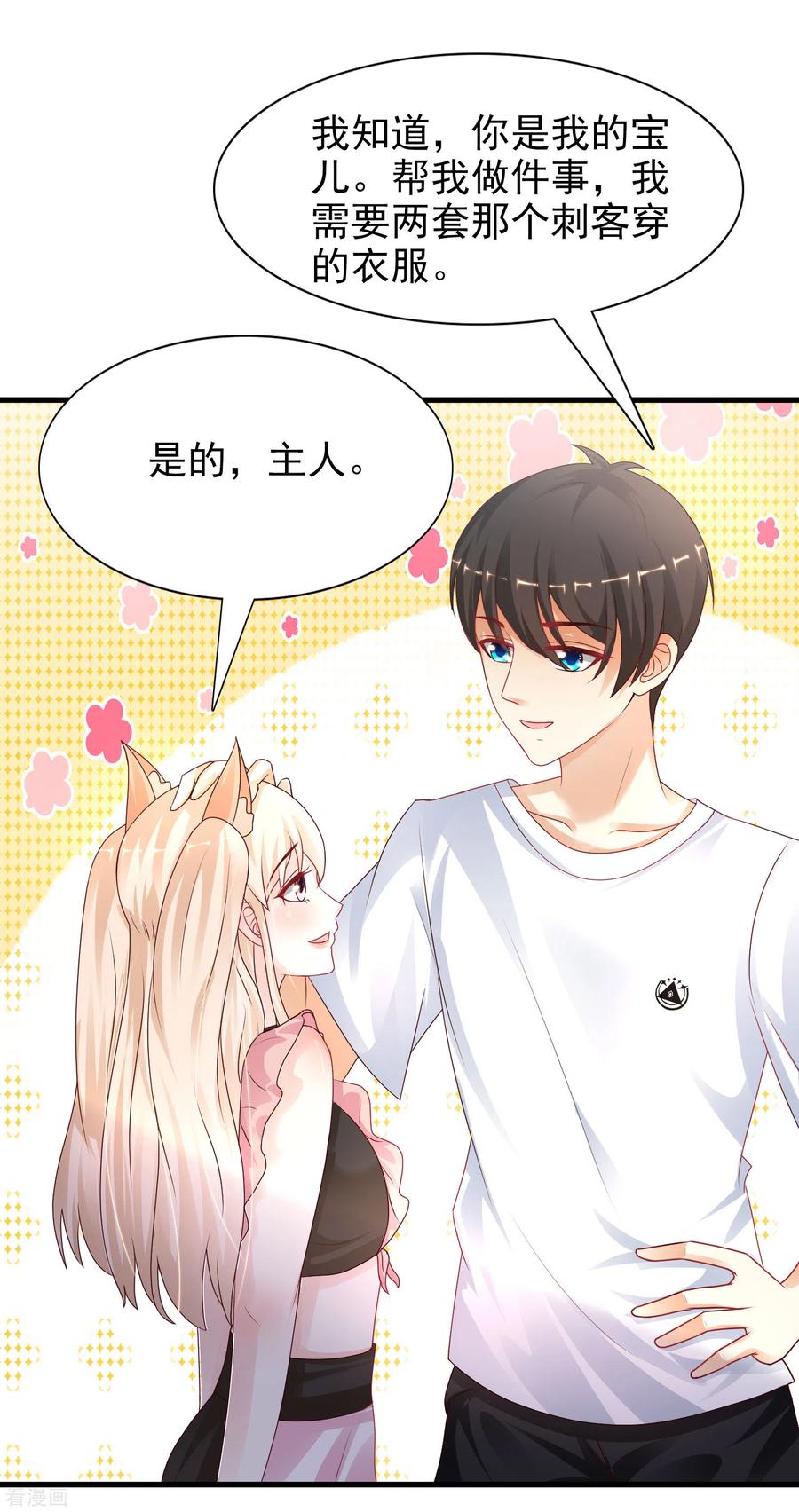 最强桃花运207话 宝儿要什么？？？