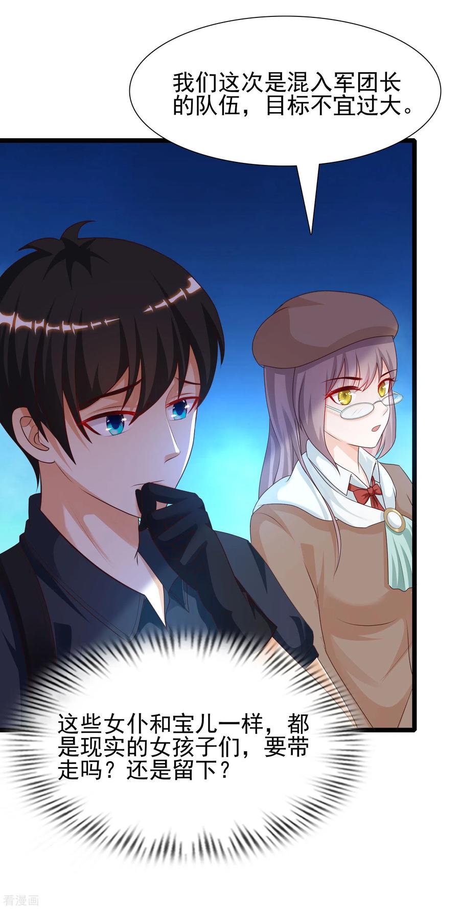 最强桃花运207话 宝儿要什么？？？