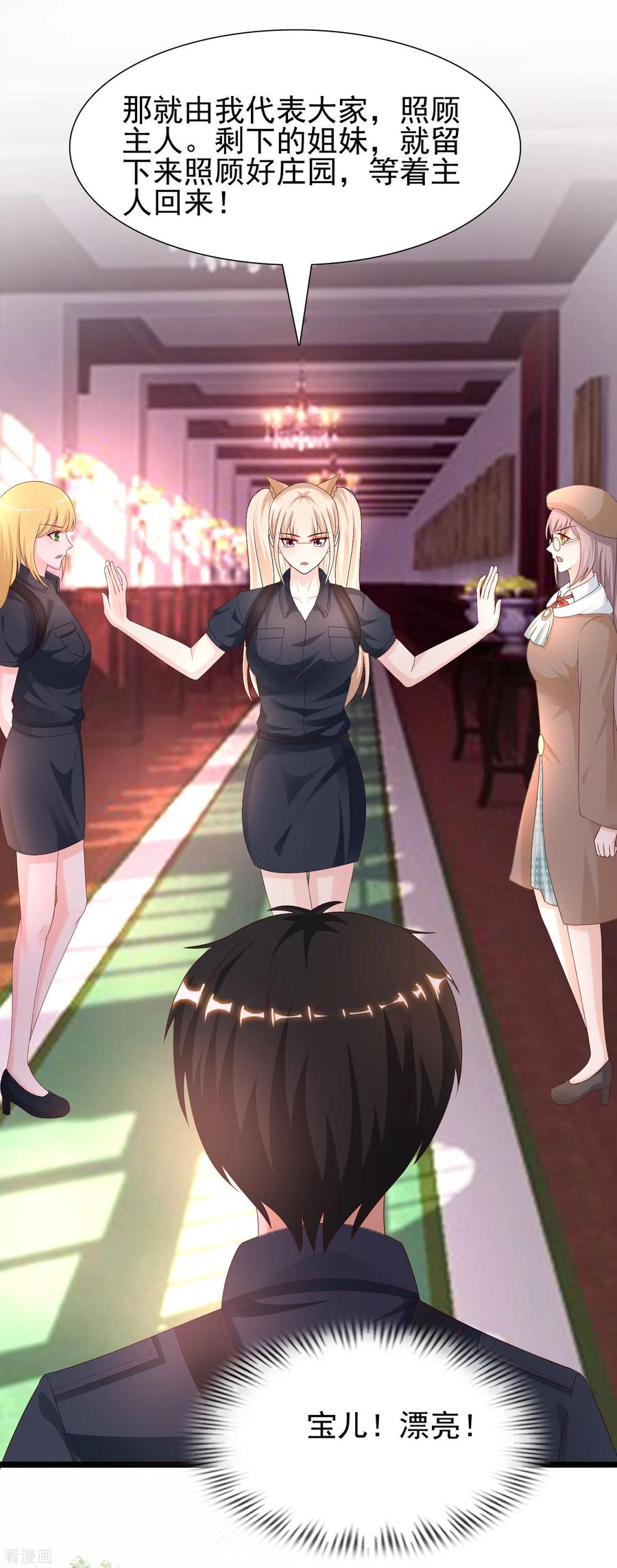 最强桃花运207话 宝儿要什么？？？