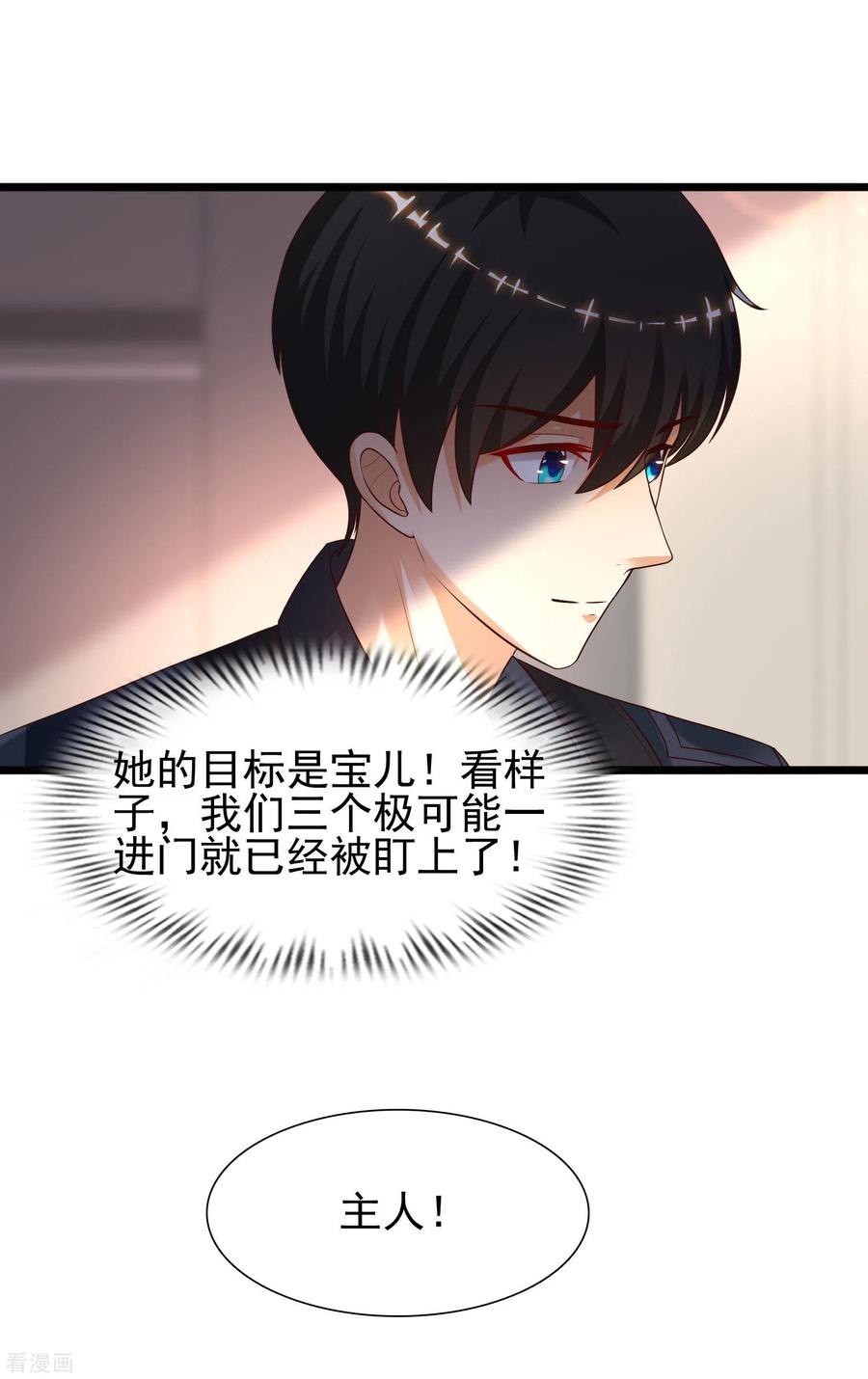 最强桃花运207话 宝儿要什么？？？