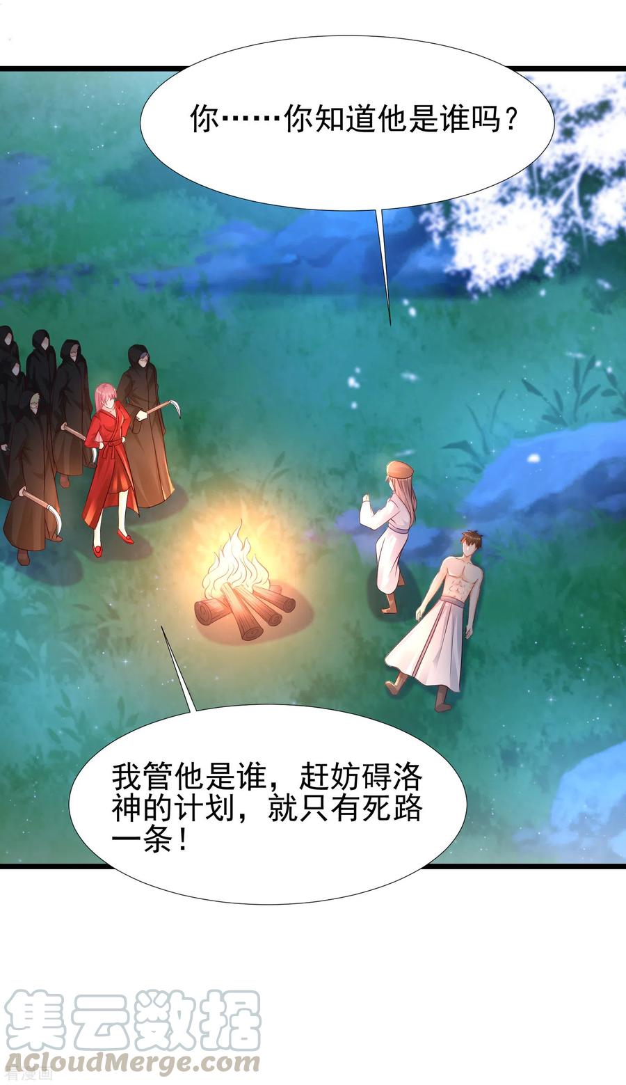 最强桃花运208话 为了让花仙破身不遗余力？？？