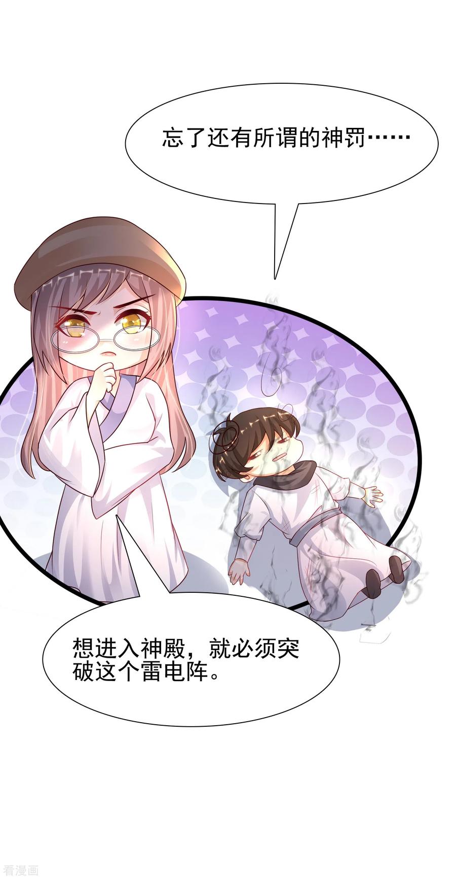 最强桃花运208话 为了让花仙破身不遗余力？？？