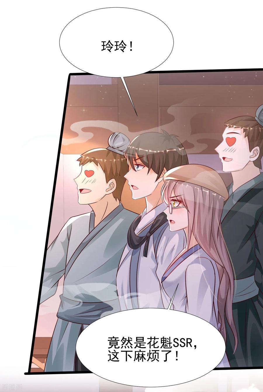 最强桃花运209话 脱我裤子干嘛？？？