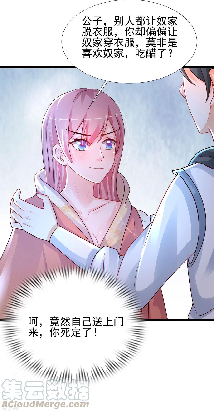 最强桃花运209话 脱我裤子干嘛？？？