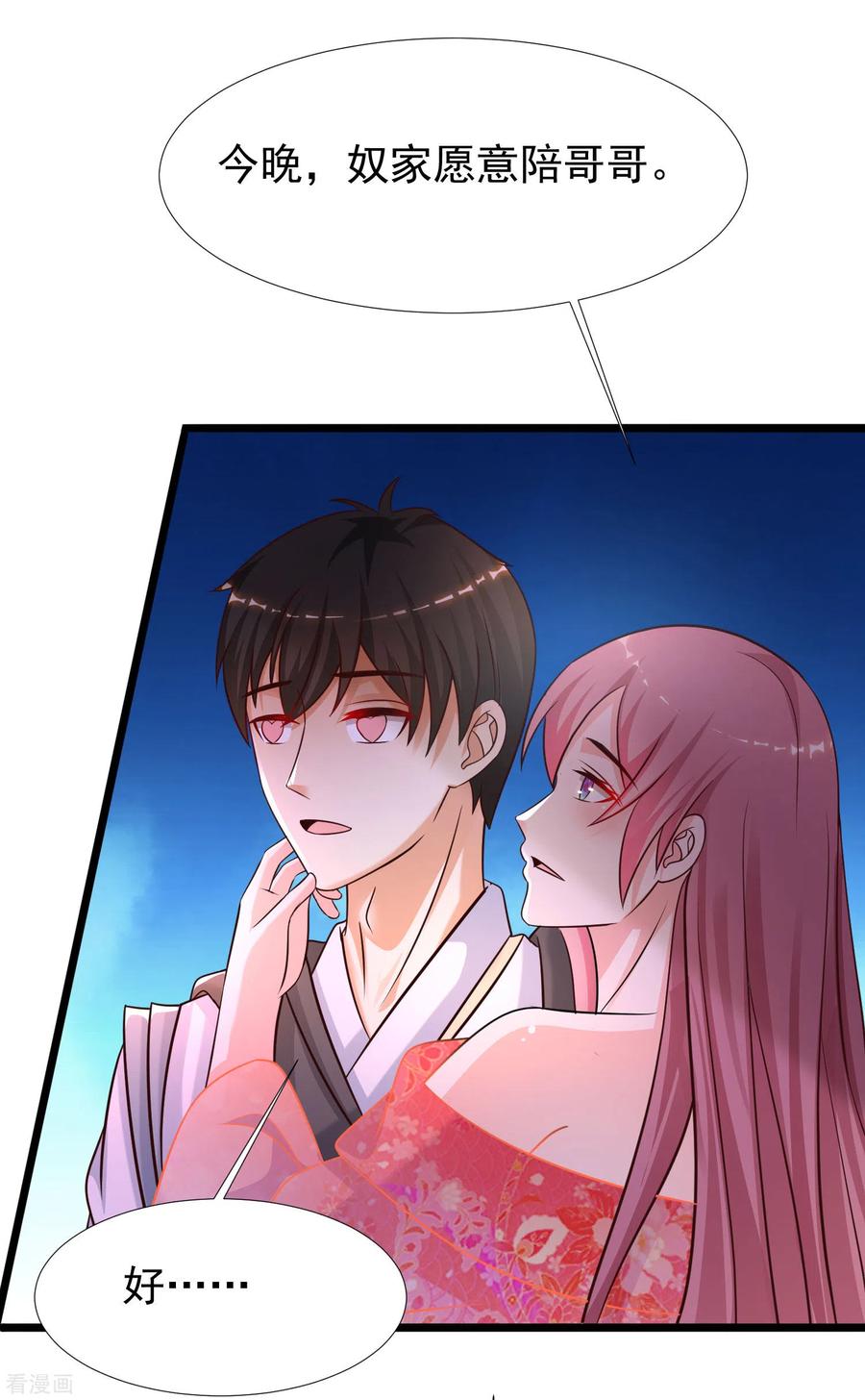 最强桃花运209话 脱我裤子干嘛？？？