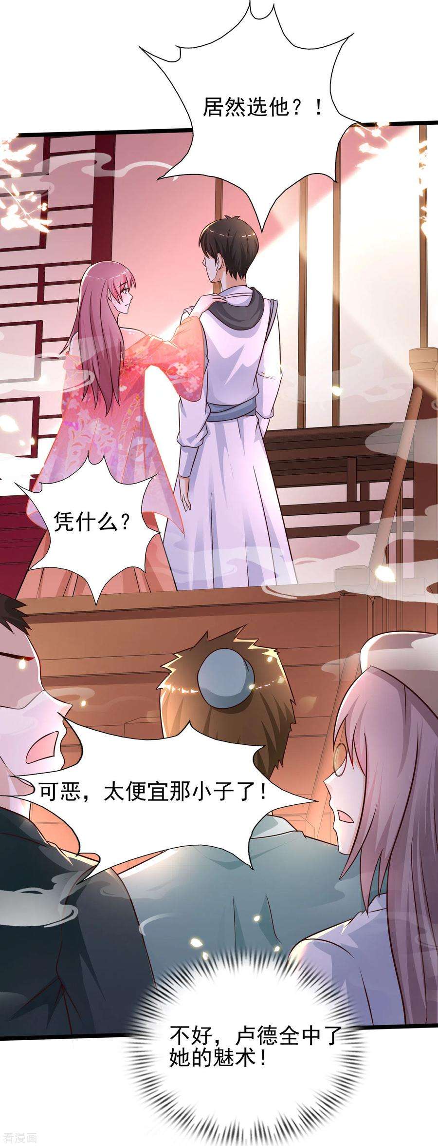 最强桃花运209话 脱我裤子干嘛？？？