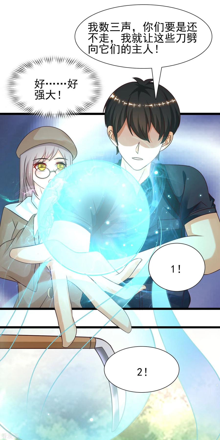 最强桃花运209话 脱我裤子干嘛？？？