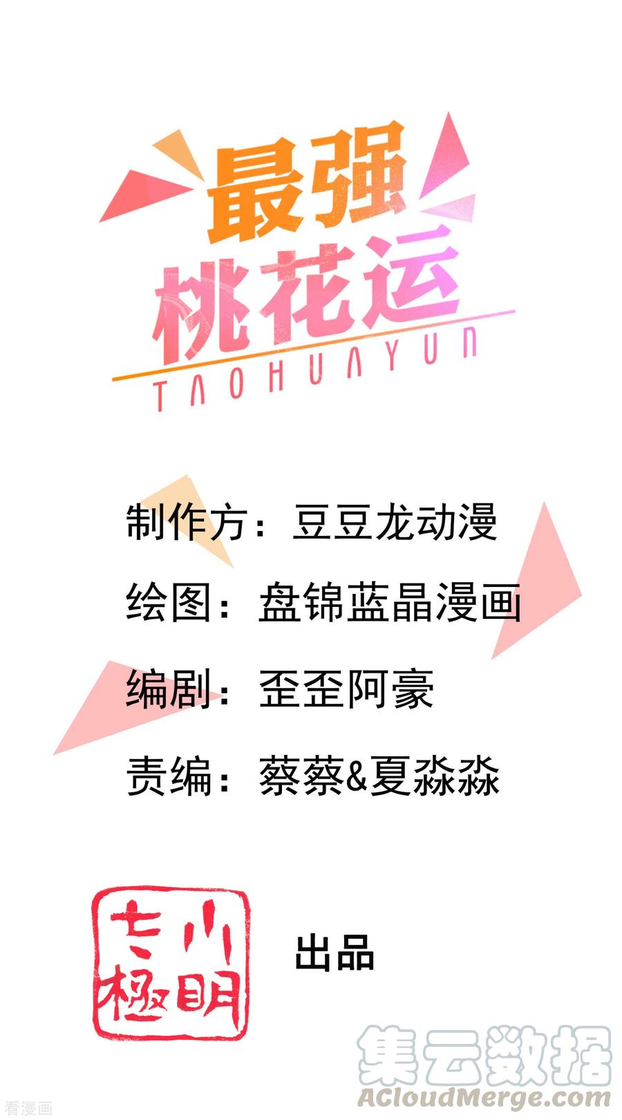 最强桃花运210话 女人之间的互爱？？？