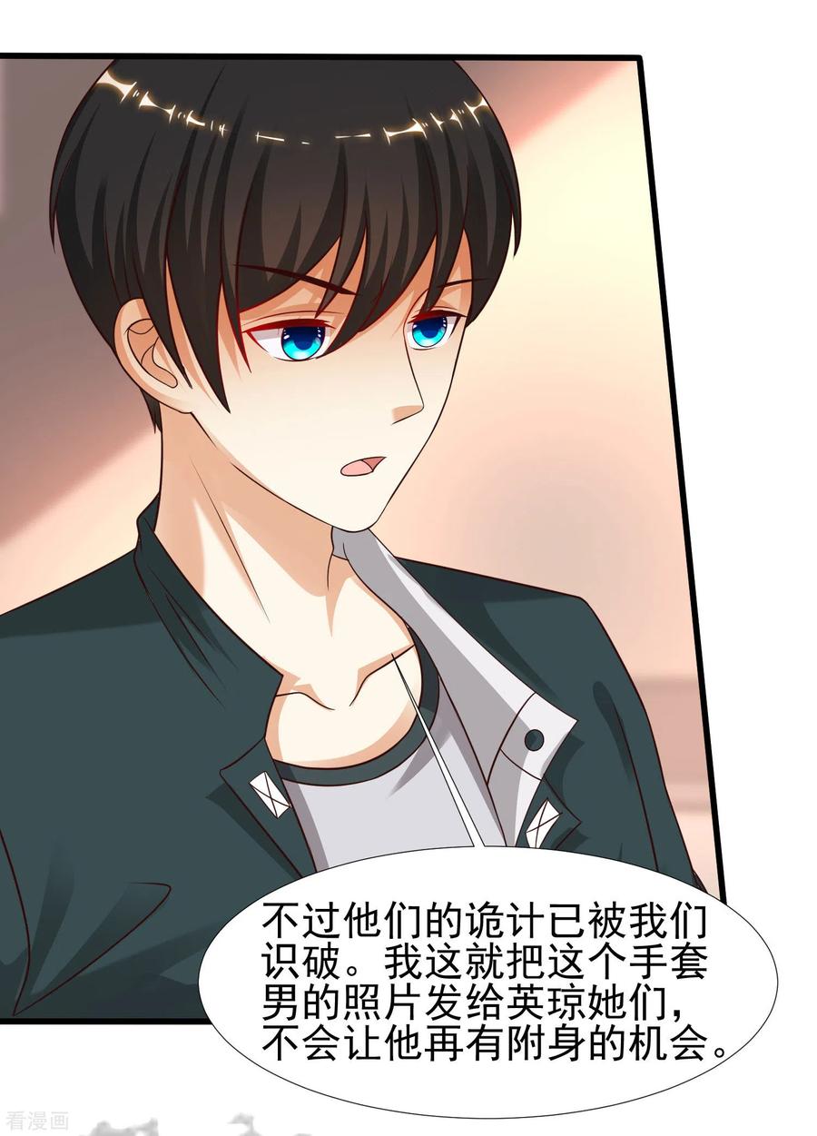 最强桃花运211话 没有弱点就是最大的弱点？？