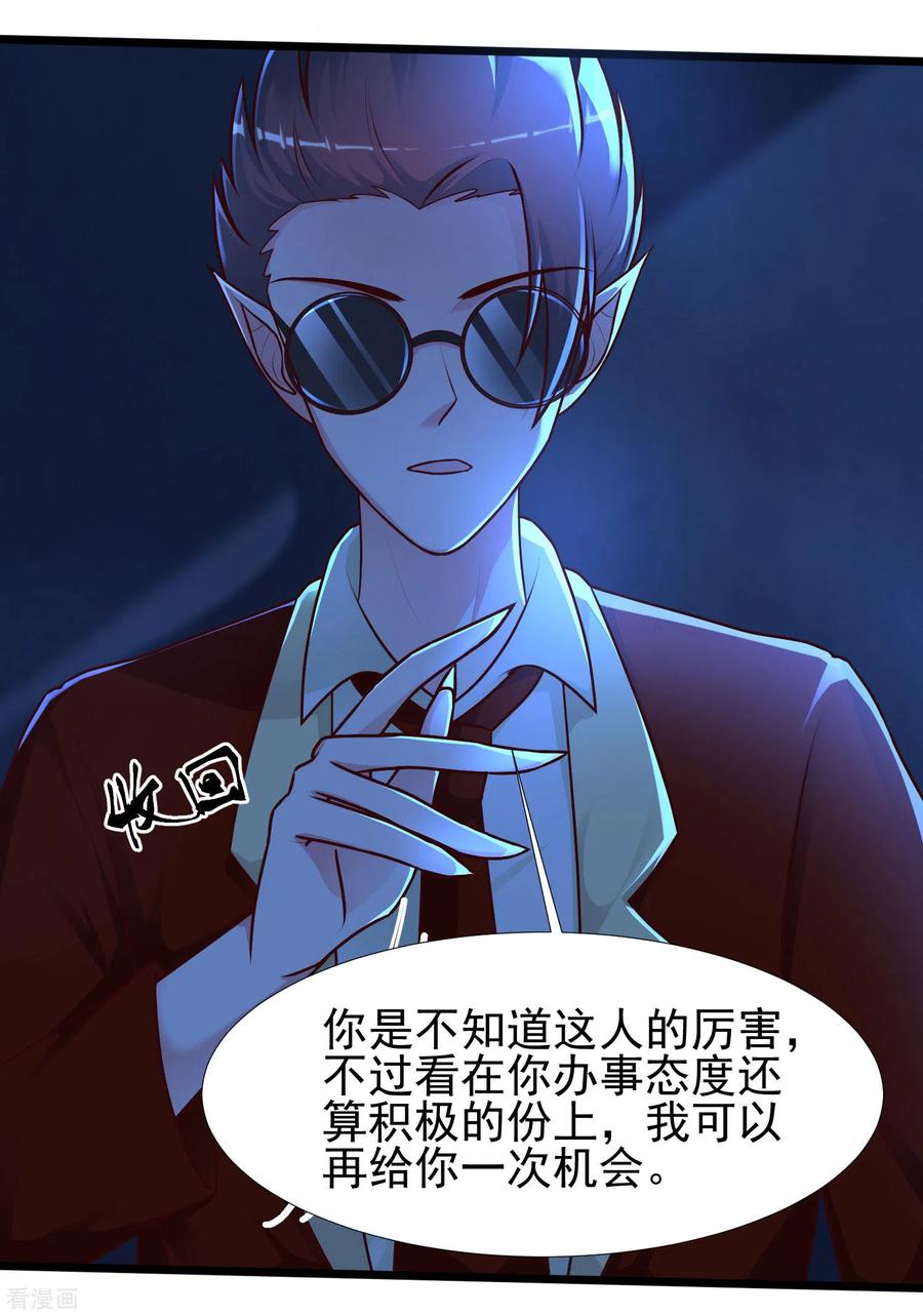 最强桃花运211话 没有弱点就是最大的弱点？？