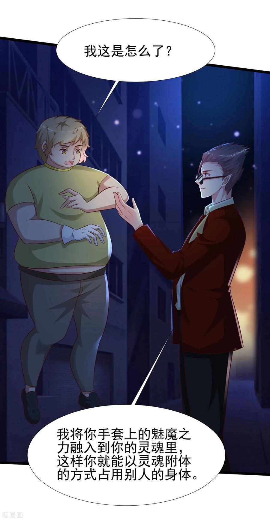 最强桃花运211话 没有弱点就是最大的弱点？？