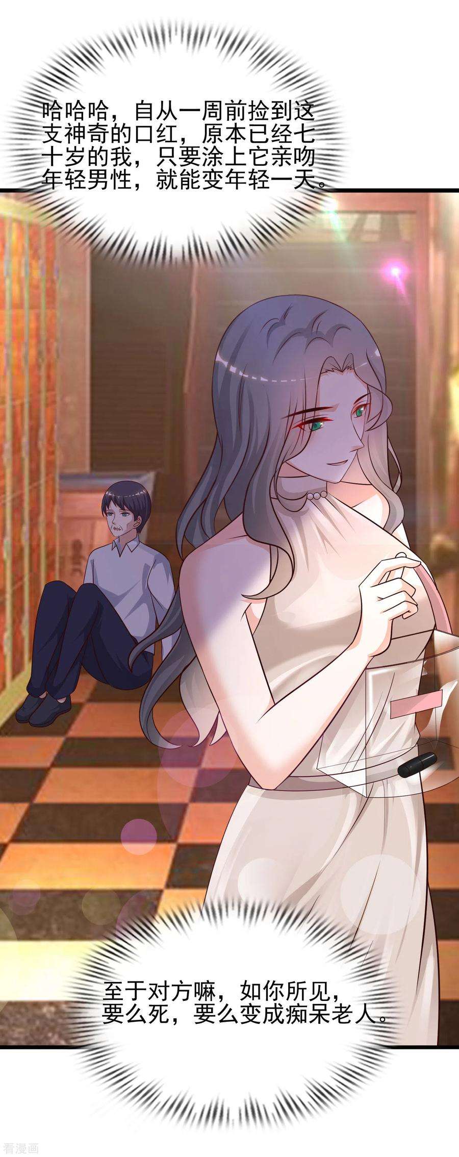 最强桃花运212话 吸收男子精气？？？