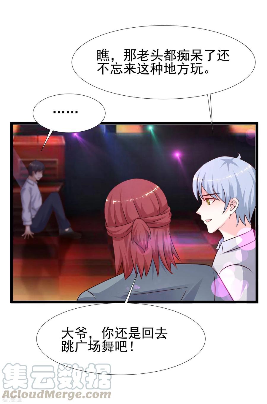 最强桃花运212话 吸收男子精气？？？