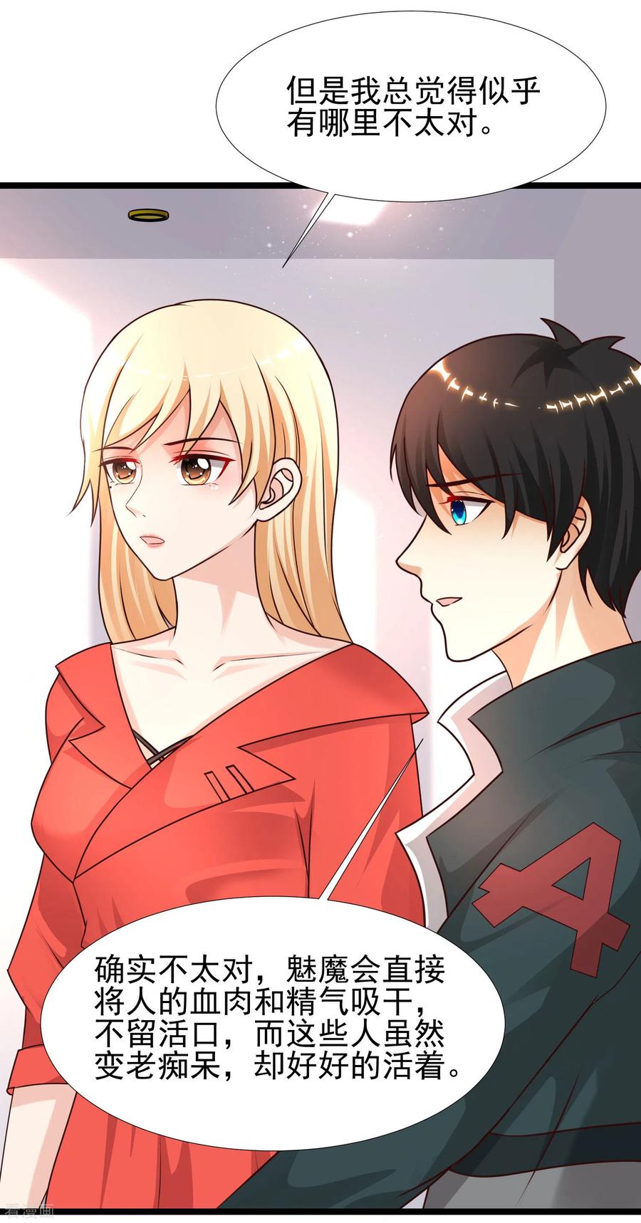 最强桃花运212话 吸收男子精气？？？