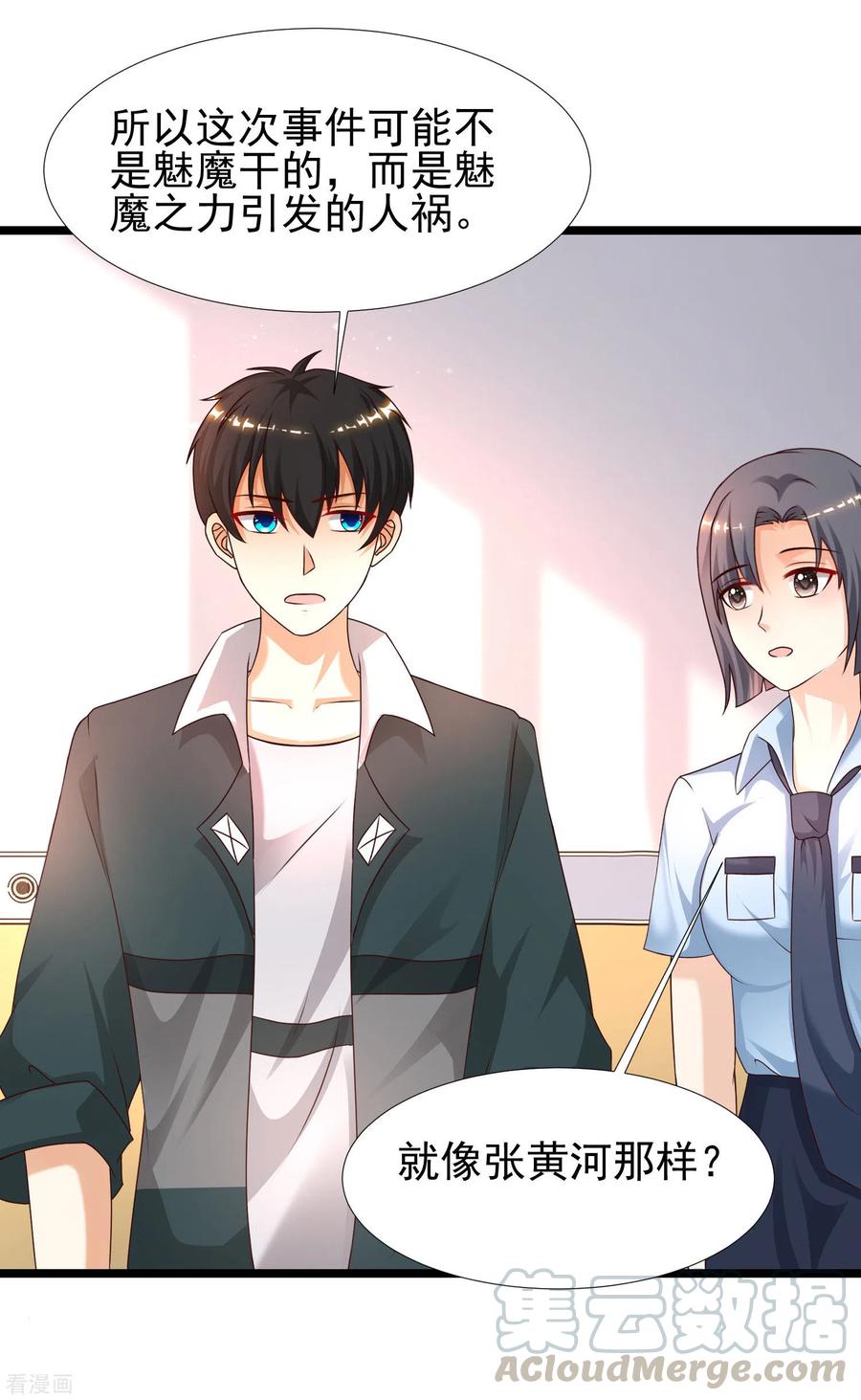 最强桃花运212话 吸收男子精气？？？