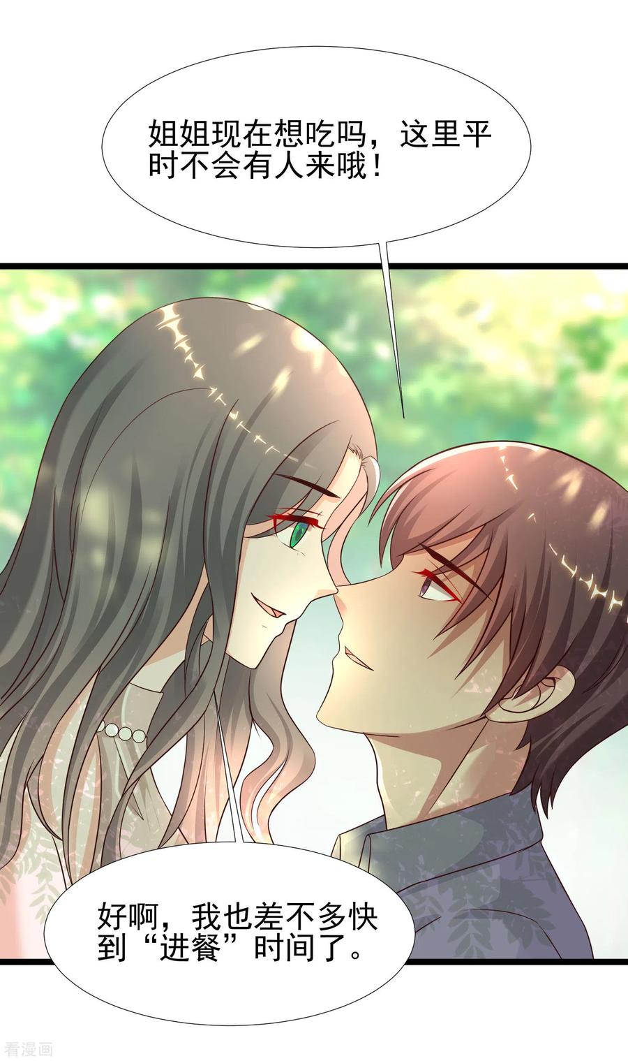 最强桃花运212话 吸收男子精气？？？