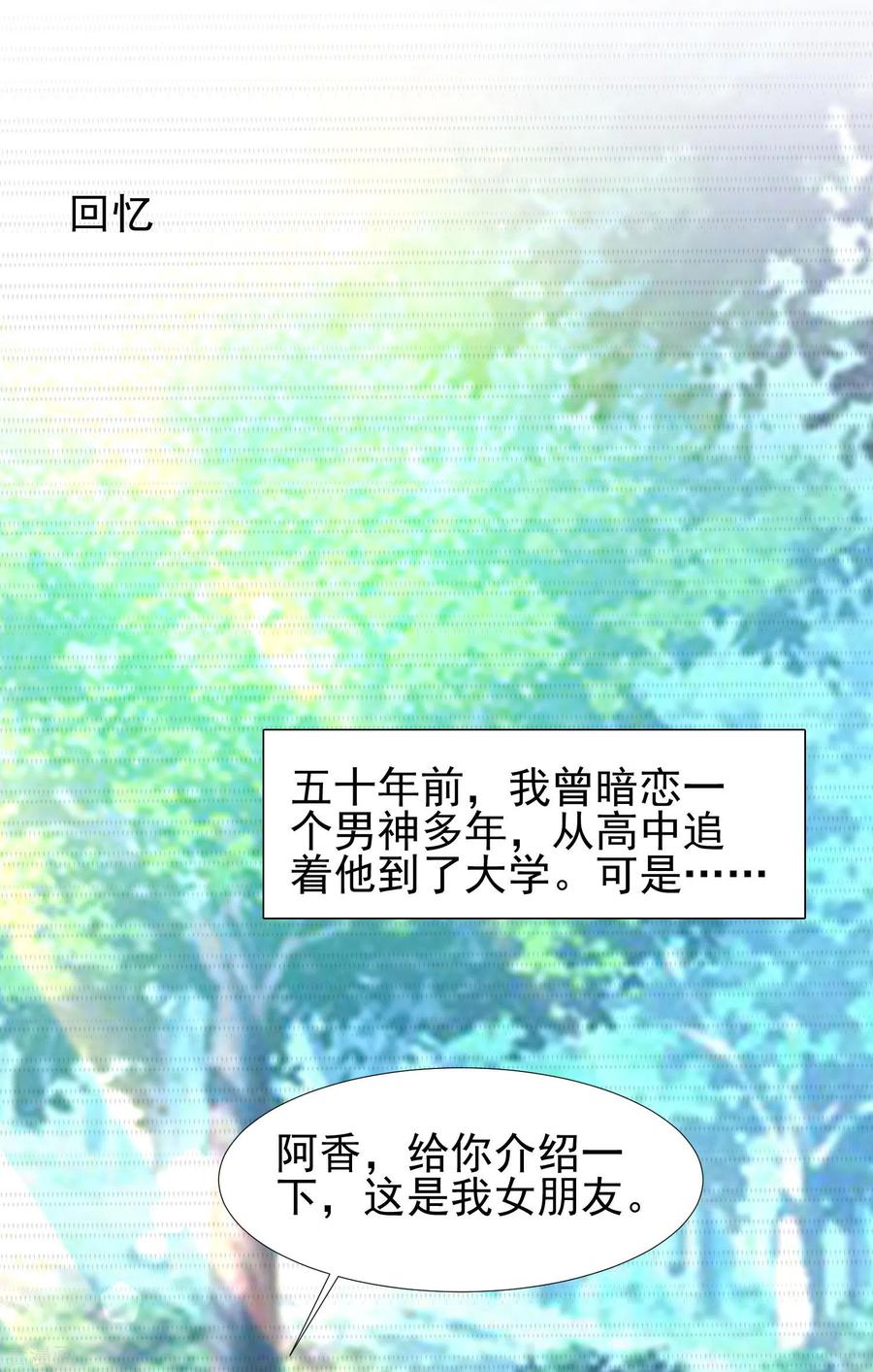 最强桃花运212话 吸收男子精气？？？