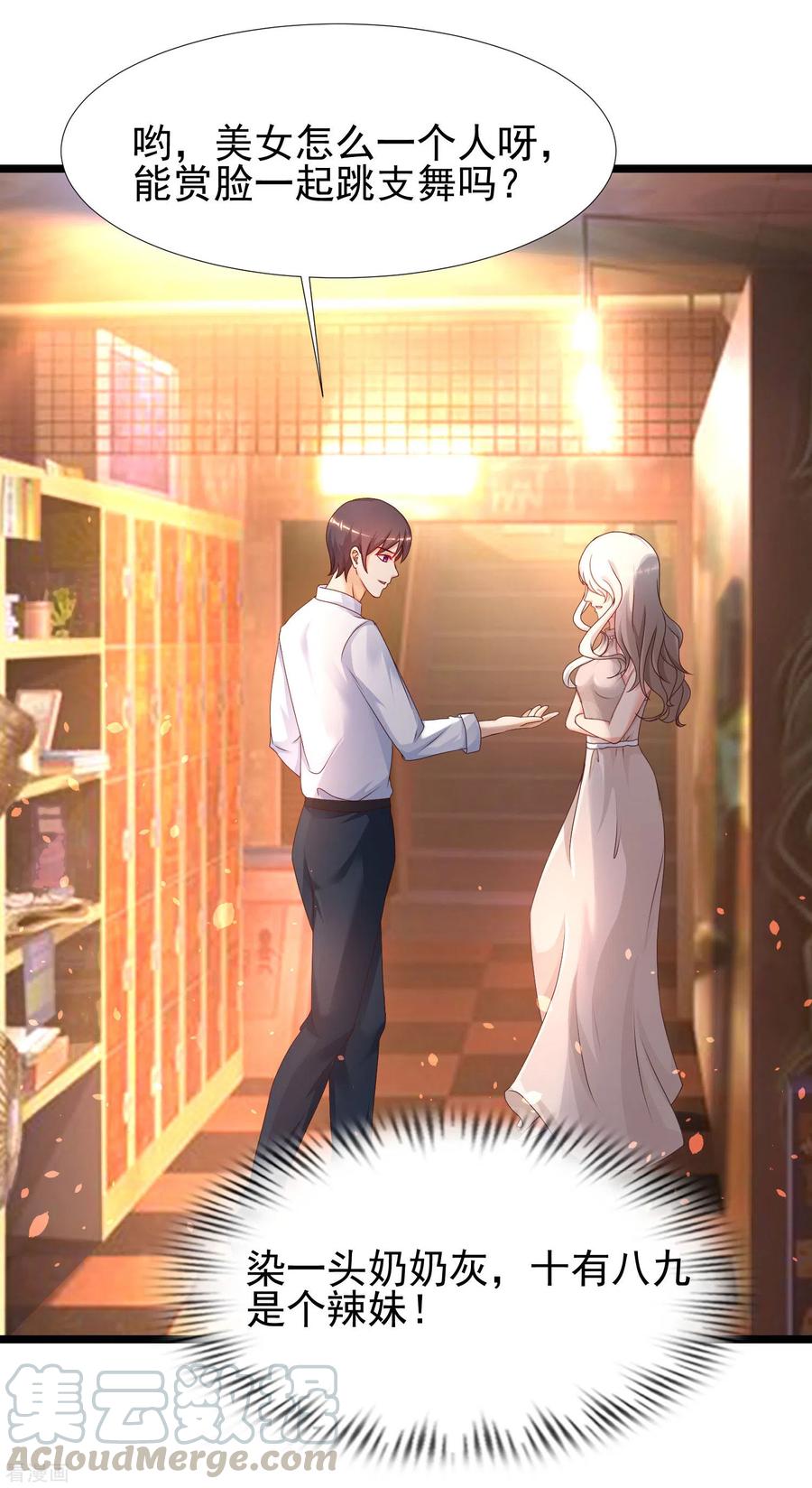 最强桃花运212话 吸收男子精气？？？