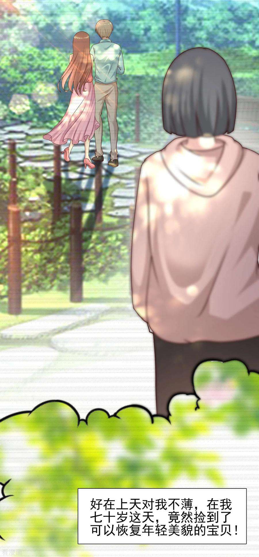 最强桃花运212话 吸收男子精气？？？