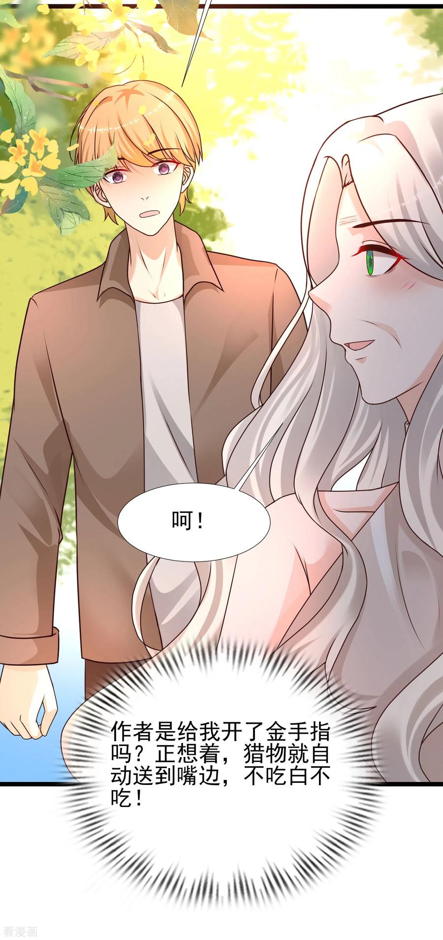 最强桃花运213话 花仙的味道好不好？？？