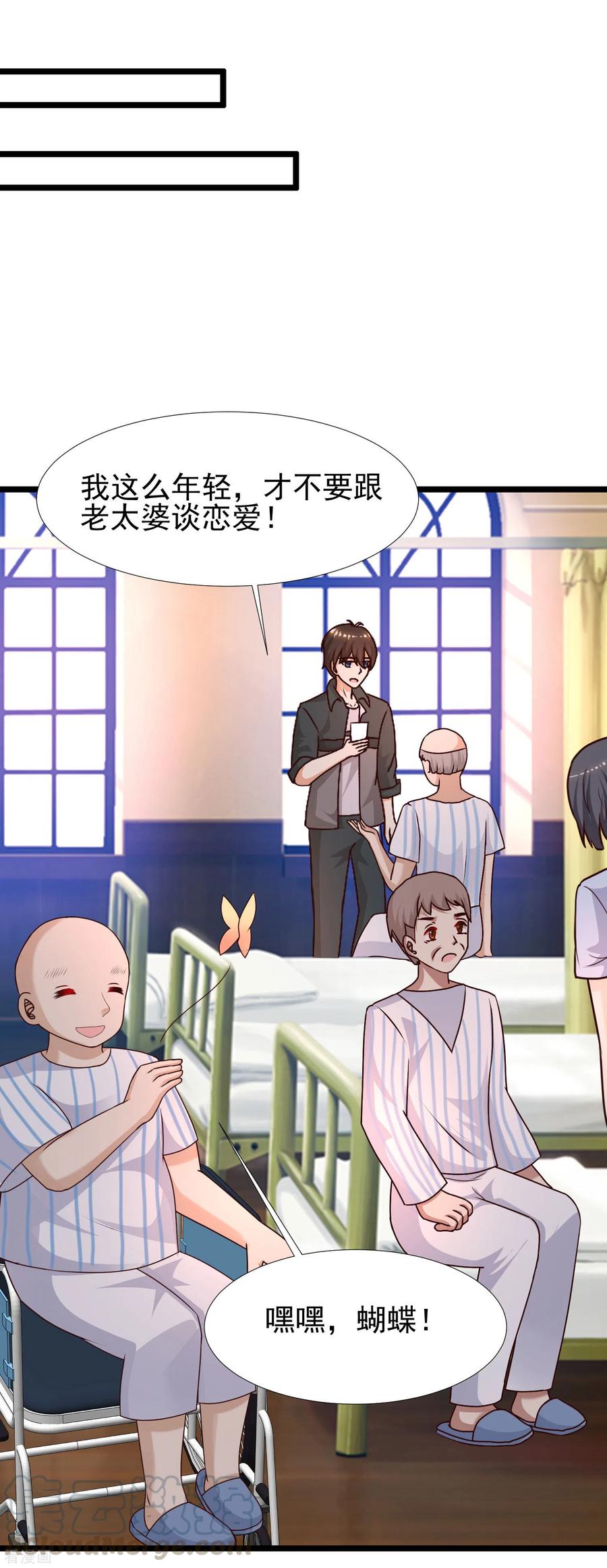 最强桃花运213话 花仙的味道好不好？？？