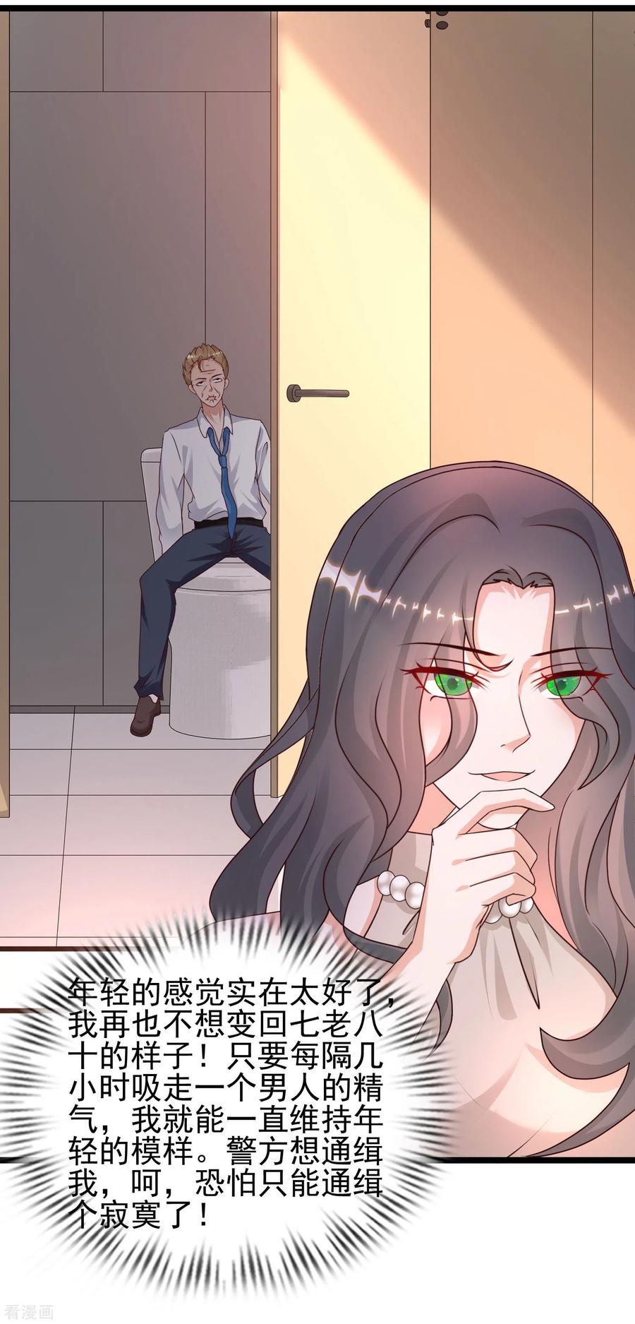 最强桃花运213话 花仙的味道好不好？？？