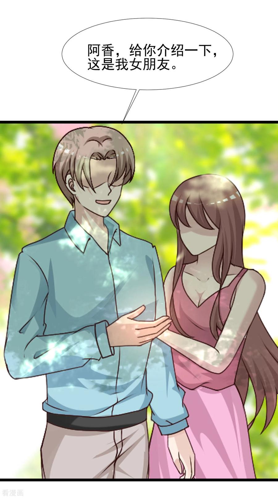 最强桃花运213话 花仙的味道好不好？？？