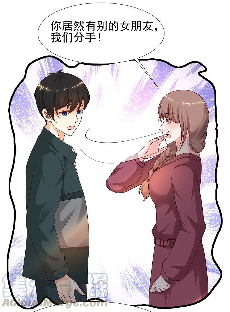 最强桃花运214话 花仙的情敌居然这么小？？？