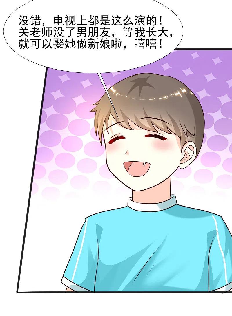 最强桃花运214话 花仙的情敌居然这么小？？？