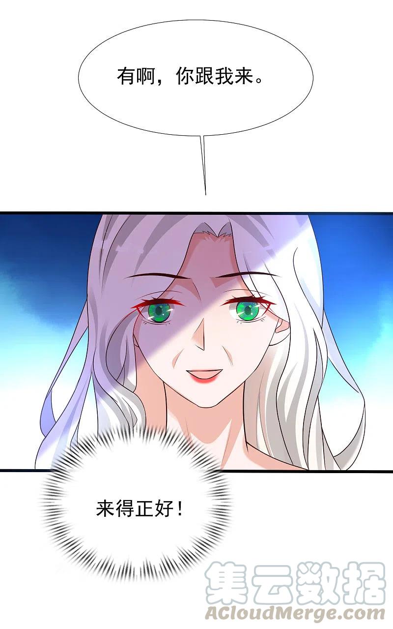 最强桃花运214话 花仙的情敌居然这么小？？？